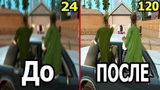КАК ПОВЫСИТЬ FPS В SAMP? НА СЛАБОМ КОМПЬЮТЕРЕ!