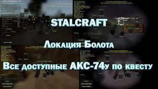 STALCRAFT. Фриман и Варга. Все возможные АКС-74У и способы получить.