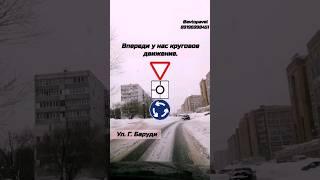 Круговое движение #авто #топ #инструктор #россия #обзор #лайфхак #казань #втренде #live #reels #car