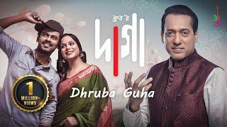 দাগা | Daga | Dhruba Guha | Prince Rubel | Torik | Shuvabrata Sarker | Bangla Song 2023