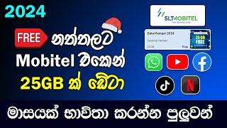 How To Get Mobitel Free 25GB Data | SLTMobitel Free Data | Sinhala 2025