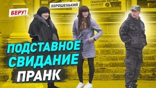 Подставное свидание / В пьяных поисках хахаря / Реакции мужиков / Пранк / Чернов