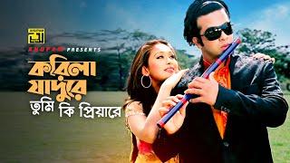 Korila Jadure | করিলা যাদুরে | Shakib Khan & Rumana | S. I. Tutul & Salma | Biye bari