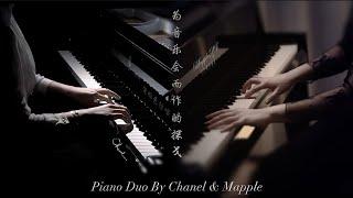 《为音乐会而作的探戈/Tango For Concert》浅绯色的喵/QianMiao X MappleZS Collaboration