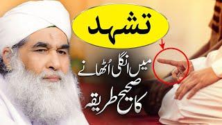 Tashahhud Me Ungli Uthana Kaha Se Sabit Hy? | Namaz Kay Masail | Maulana Ilyas Qadri Bayan