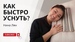 4 точки от бессонницы | Как быстро уснуть - практические советы