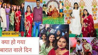 आये हैं बाराती बारात लेके kaise kiya Ham sab Ne barat mein Masti aur dance  marriage blog