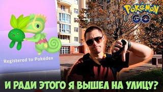 ХУДШИЙ ивент года в Pokemon go! Как можно было слабый ивент превратить в катастрофу?! День Одиша!