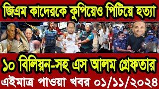 বাংলা খবর Desh tv 71 Bangla News 01 November 2024 l Bangladesh  news update news। Ajker Bangla News