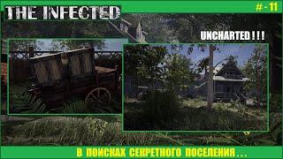 The Infected, СЕКРЕТНОЕ ПОСЕЛЕНИЕ. # - 11