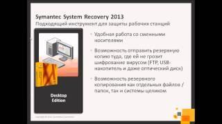 Борьба с вирусами-вымогателями (Symantec vs Ransomware)