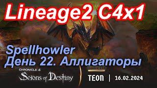 Lineage2. Elmorelab.com. Cronicle4 x1. Spellhowler. День 22. Аллигаторы.