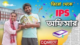 IPS Officier . new bangla comedy video . mood charger . Palash Sarkar . Mood fresh . bangla natok