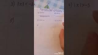 6-сынып. Айнымалысы модуль таңбасының ішінде берілген бір айнымалысы бар сызықтық теңсіздіктер