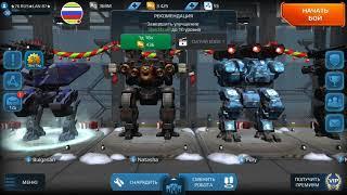 War Robots - Как играть с другом или друзьями