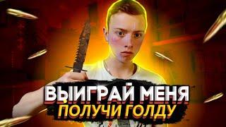 ИГРАЮ 2 НА 2 ПРОТИВ ПОДПИСЧИКОВ! СТРИМ СТАНДОФФ 2 / СТРИМ STANDOFF 2. РАЗДАЧА ГОЛДЫ