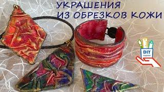 LEATHER BIJOU - PENDANT, BROOCH, BRACELET [DIY]