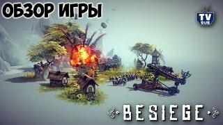 Видео обзор геймплея Besiege (pc, 2015, отзыв, как играть и строить катапульту)