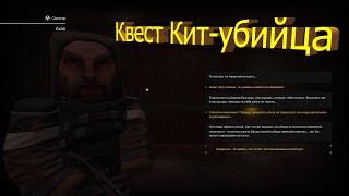 STALCRAFT КИТ-УБИЙЦА-ПРОХОЖДЕНИЕ КВЕСТА