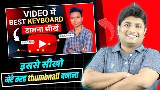 How To Build A Youtube Thumbnail 2024 | technical Yogi Jaisa thumbnail Kaise banaen