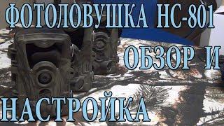 Фотоловушка HC 801 с АлиЭкспресс