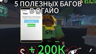 5 полезных фишек/багов в огайо | ohio roblox