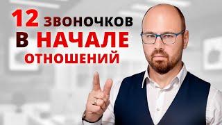 ТАКОЕ ПОВЕДЕНИЕ мужчины должно НАСТОРОЖИТЬ