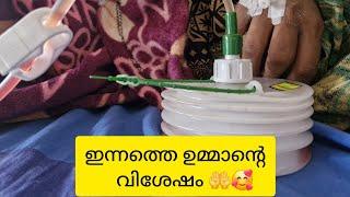 ഇന്നത്തെ ഉമ്മാന്റെ ഹോസ്പിറ്റലിലെ വിശേഷം  |#shajitha shaji |#familyvideo