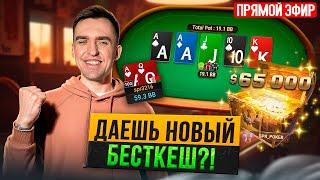 1.500 покер мистери турнир 600K GTD. Покер стрим Димы СПР