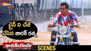 Taraka Ratna Chases Train | Kakatheeyudu 2019 Latest Telugu Movie | 2019 Latest Telugu Movies