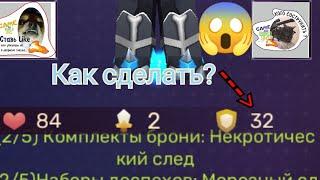 как сделать самый сильный комплект брони в sky block?