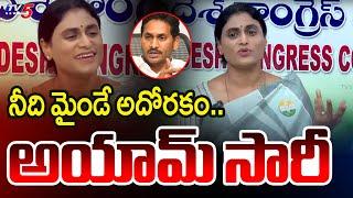 YS Sharmila Sensational Comments On YS Jagan Mindset by Explaining about Social Media Meme | TV5