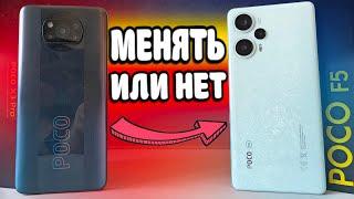 POCO F5 после POCO X3 PRO: я в шоке  ЗАЧЕМ переплачивать за Смартфон ️