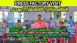 Textile Dress Factory Visit ഫാക്ട്ടറി വിലയിൽ നമ്മുടെ ബ്രാന്റിൽ വസ്ത്രങ്ങൾ Saree,kurti,lehengas,Suits