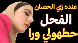 طليقي نزلني علي ركبي ونزل رزع من ورا خلاني اصوت و الكل عرف 