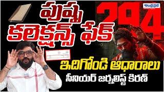 Pushpa 2 Collection Is Fake? | Journalist Kiran | Andhra Prabha News Telugu