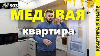 ВНИМАНИЕ!!! Продаётся квартира с ремонтом, в Анапе. Купить недвижимость у моря.