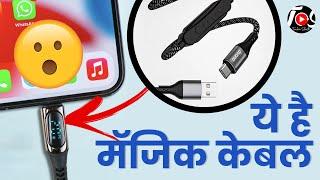 Ye Sirf Cable Nahi SMART CABLE Hai️ #TrakinShorts #Shorts