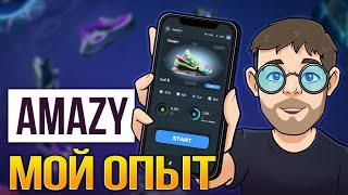 AMAZY - Мой пользовательский опыт. (Не реклама)