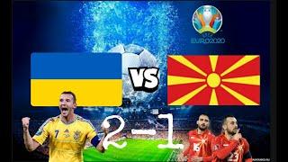 Україна- Македонія 2-1 Евро - 2020 17.06.2021 Полный Обзор Матча Все Голы и Опасение Моменты HD/1080