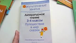 Литературное чтение. Путешествие в мир сказки. 3-4 классы. Аверсэв. 2017.