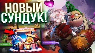 НОВЫЕ ВЕСЕННИЕ СУНДУКИ DOTA 2 | НОВОЕ ОБНОВЛЕНИЕ НА DOTALOOT ДОТА 2 | ВЫБИЛ РЕДКИЙ ПРЕДМЕТ