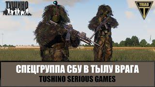 Спецгруппа СБУ работает в тылах противника. Стелс-операция (ARMA 3 ТУШИНО)