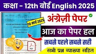 Class 12 english paper answer key 2025| Class 12th rbse english Paper solution 2025