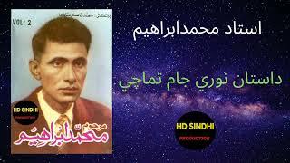 Noori-jaam-Tamachi Dastaan | Muhammad Ibrahim | hd sindhi production |