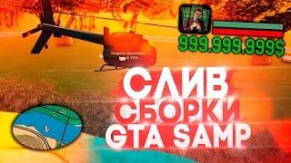 ТОПОВАЯ ЛЕТНЯЯ СБОРКА СЛАБЫХ/СРЕДНИХ ПК GTA SAMP 2020