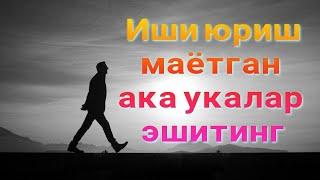 Абдуллох домла: Ишинг юришмаса АЛЛОХГА ТАВАККАЛ кил