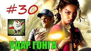 30# Left 4 Dead 2 | Достижение "УДАР ГОНГА"