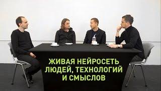 Артем Агабеков и Дмитрий Пухов: живая нейросеть людей, технологий и смыслов