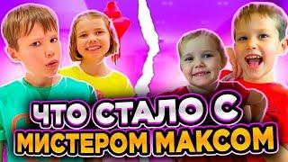 что стало с мистером максом | реакция на мистера макса | мистер макс старые видео | мистер макс